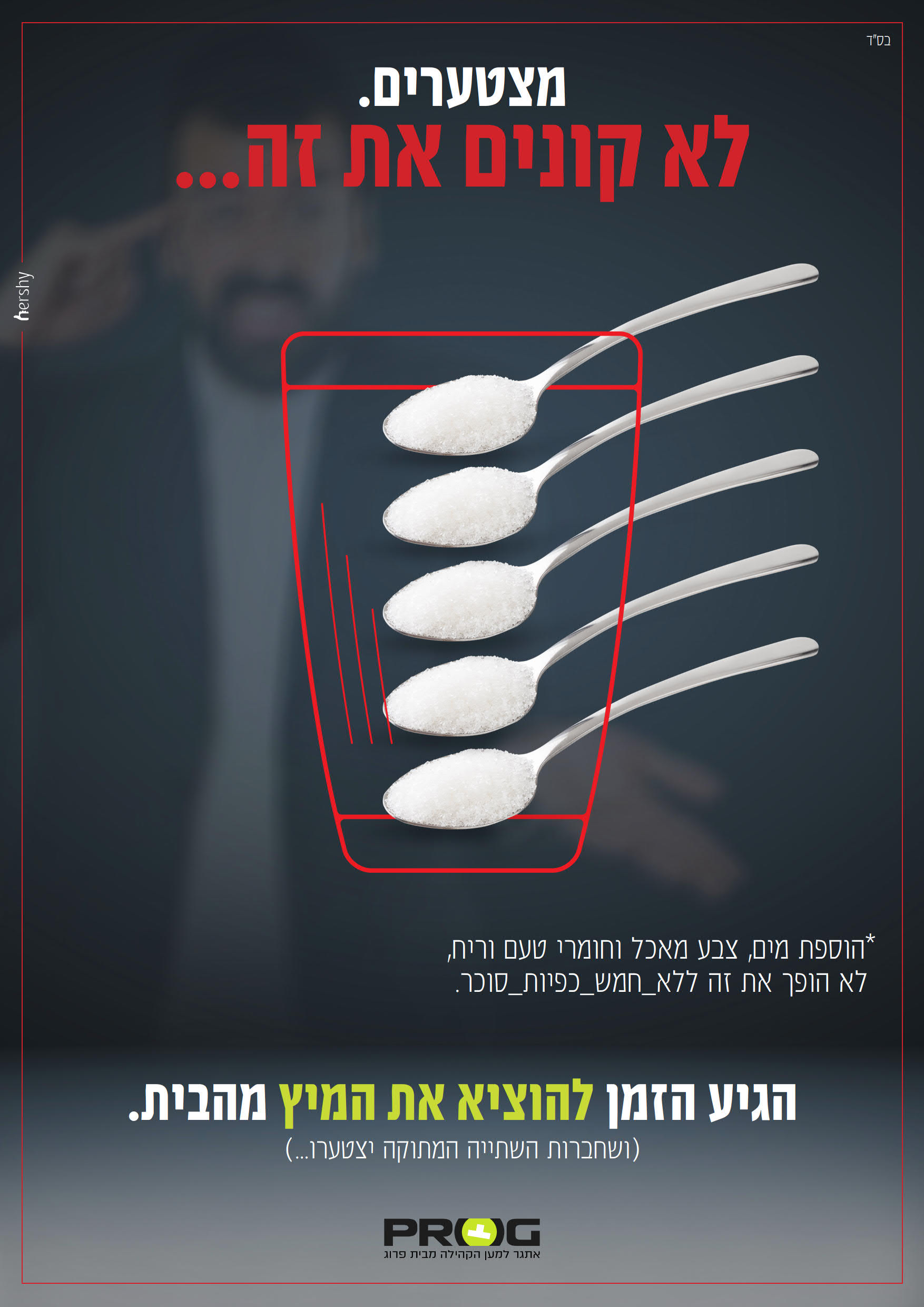 אתגר סוכר_1.jpg