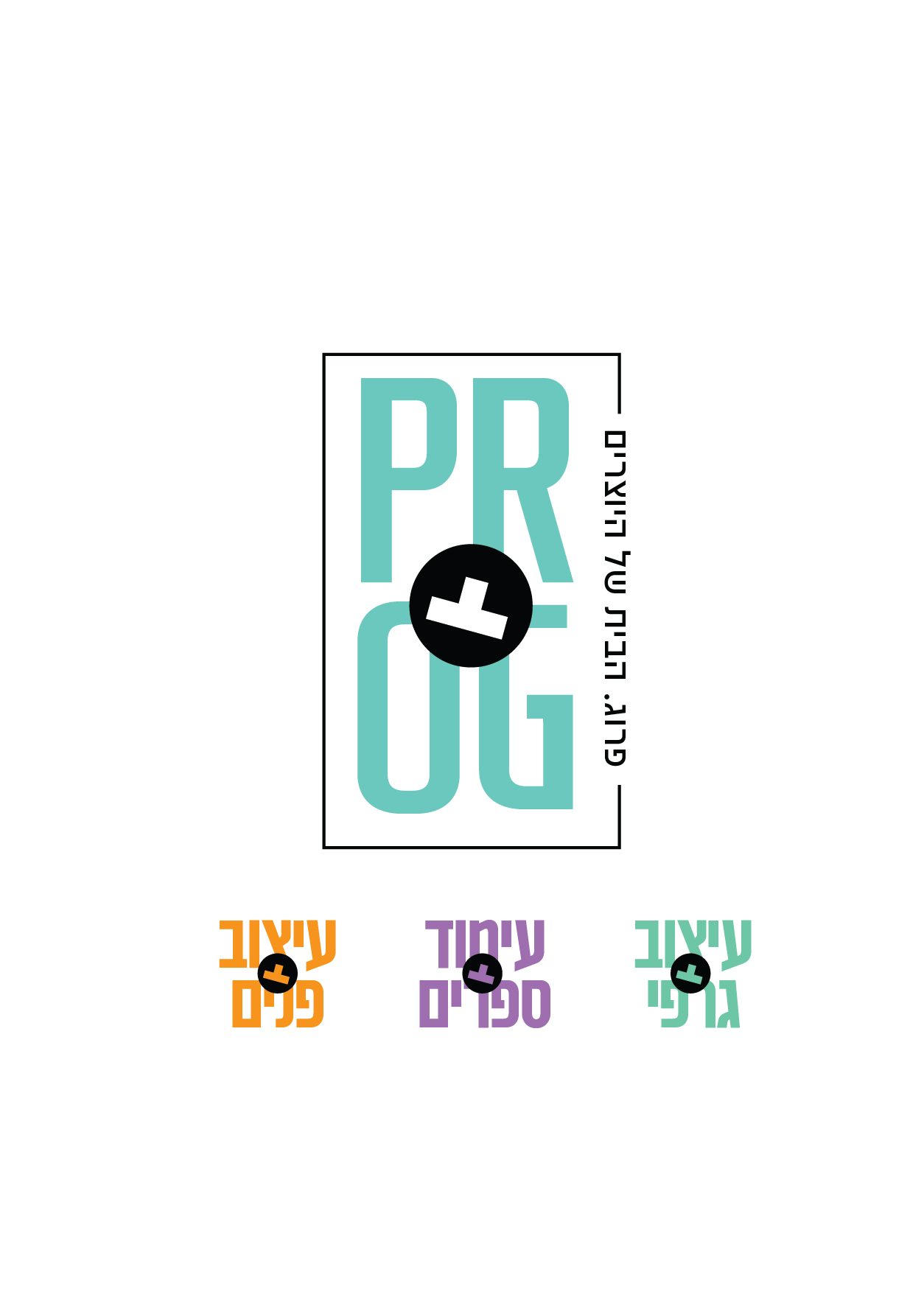אתגר פרוג לוגו-01.jpg
