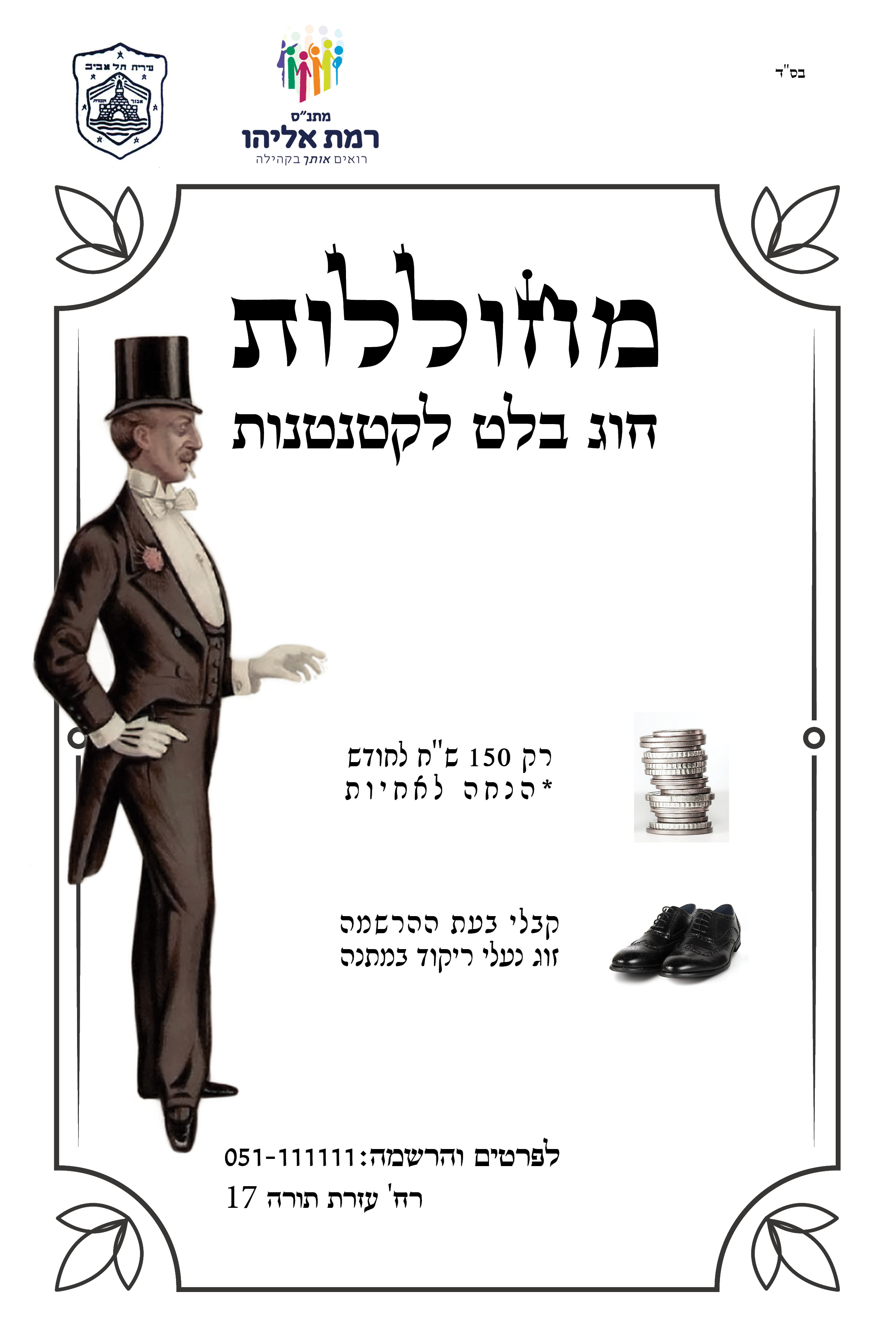 אתגר פרוג מודעה לא טובה תיקון.jpg