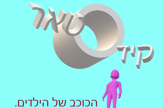 אתגר פרוג- סטאר קידס.png