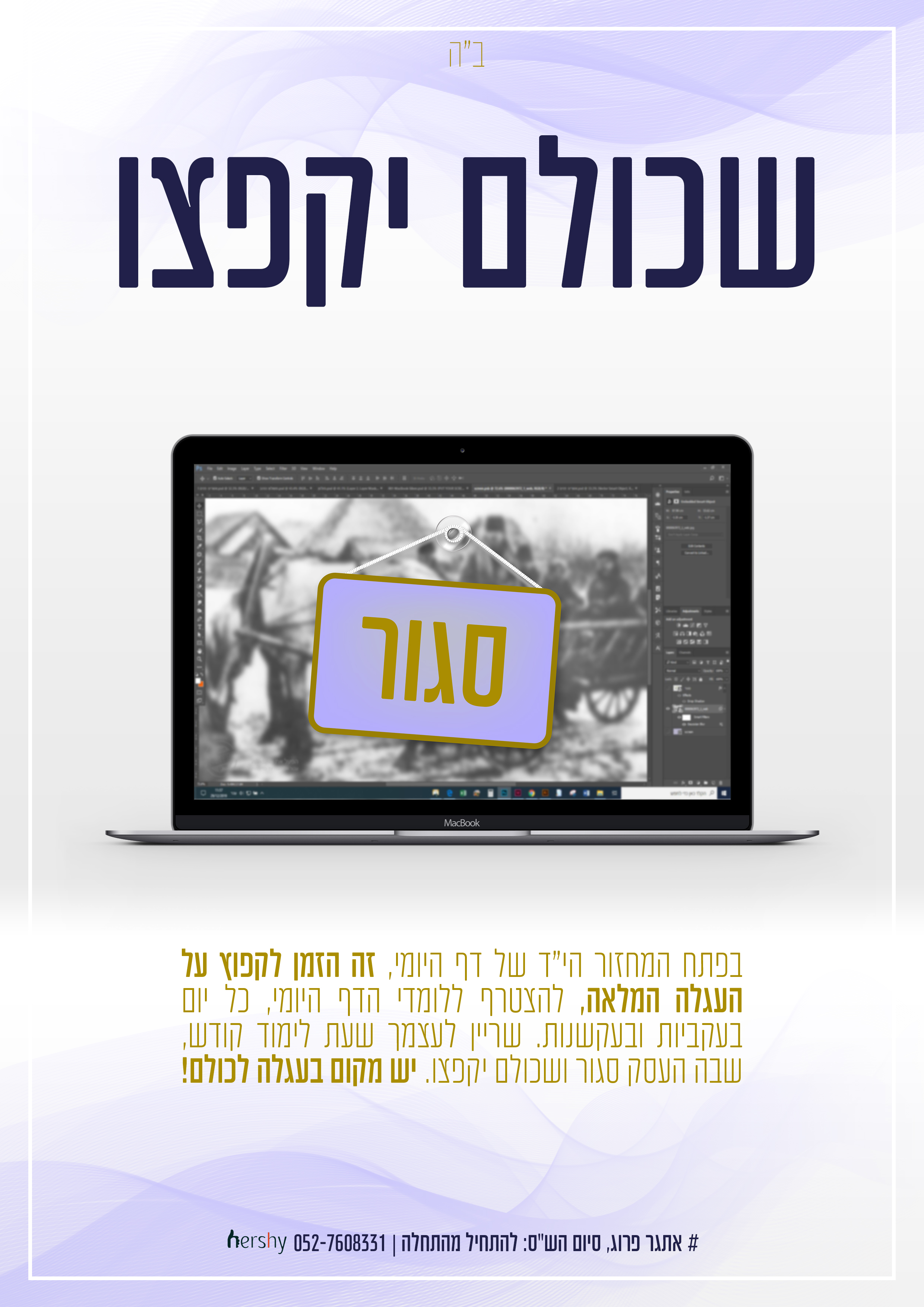 אתגר פרוג סיום הש''ס.jpg