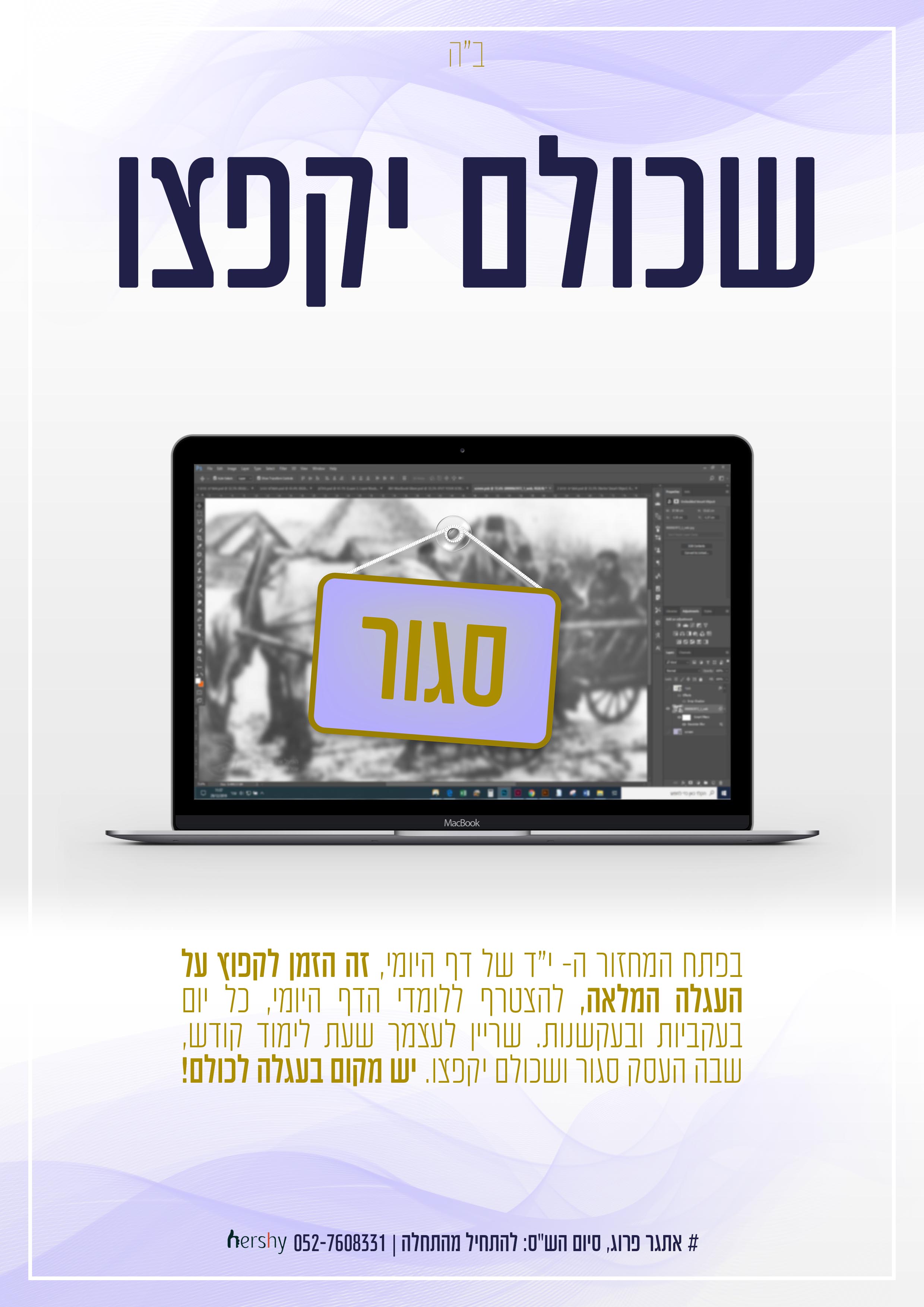 אתגר פרוג סיום הש''ס-.jpg