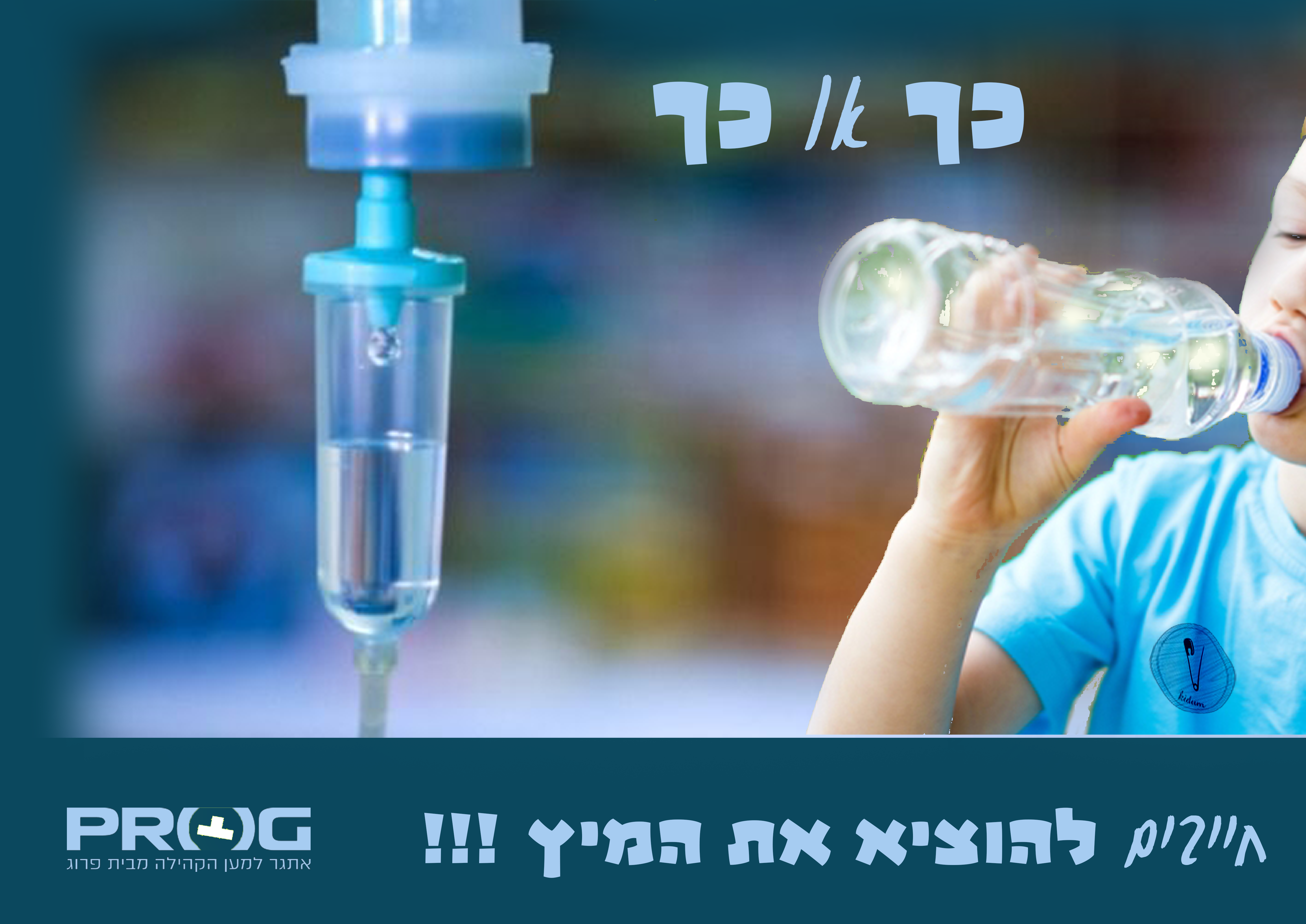 אתגר - פרוג - קידום.png