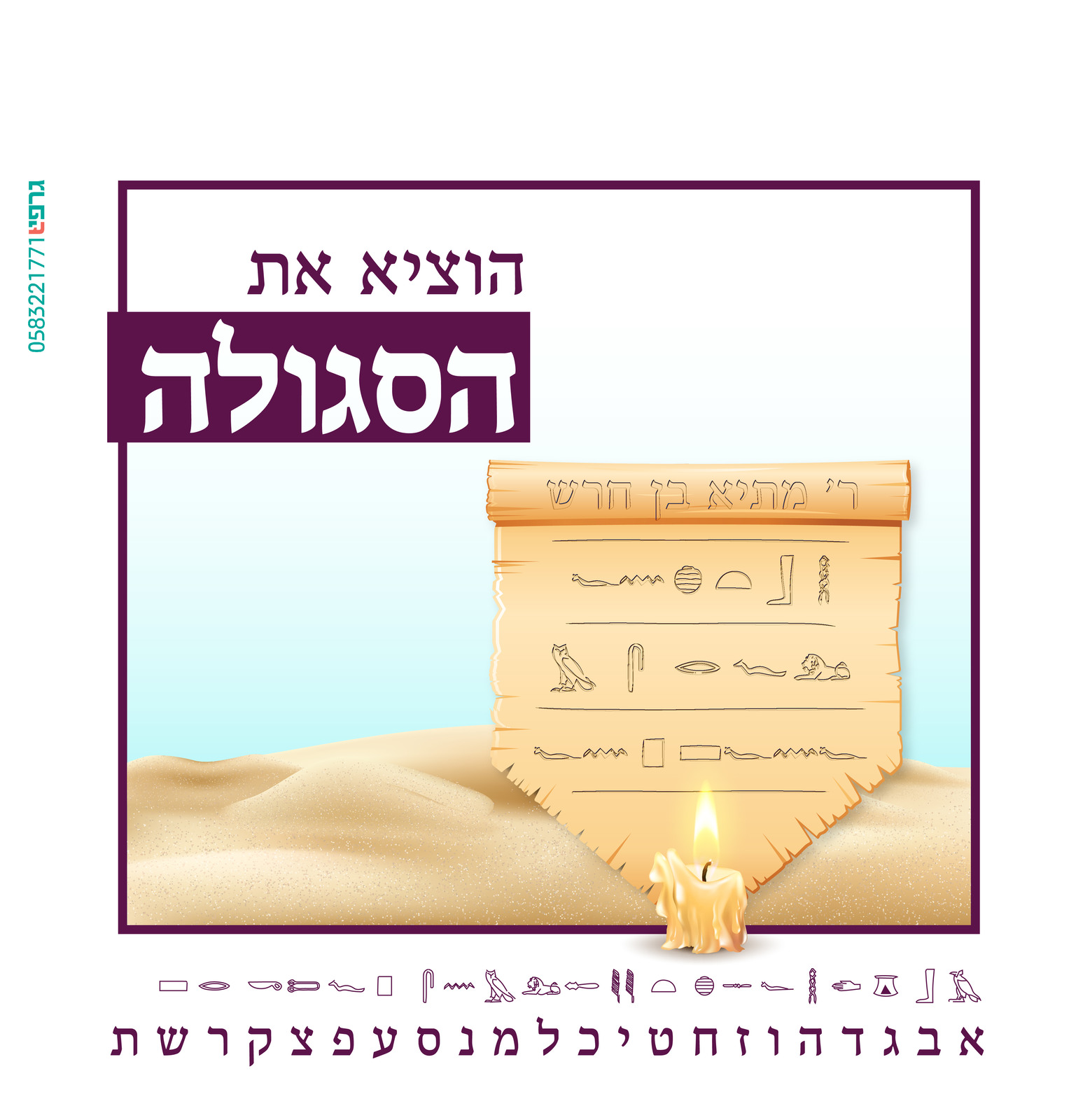 אתגר פרוג3 מעוז צור-01_1557x1600 (1).jpg