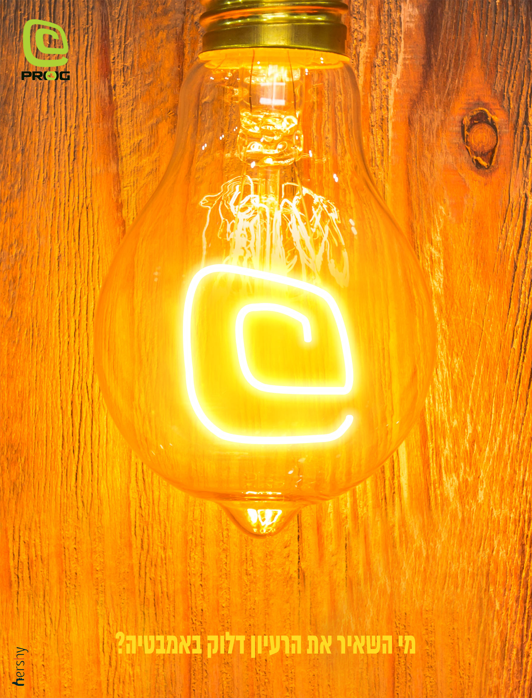 אתגר פרסום תדמית.jpg