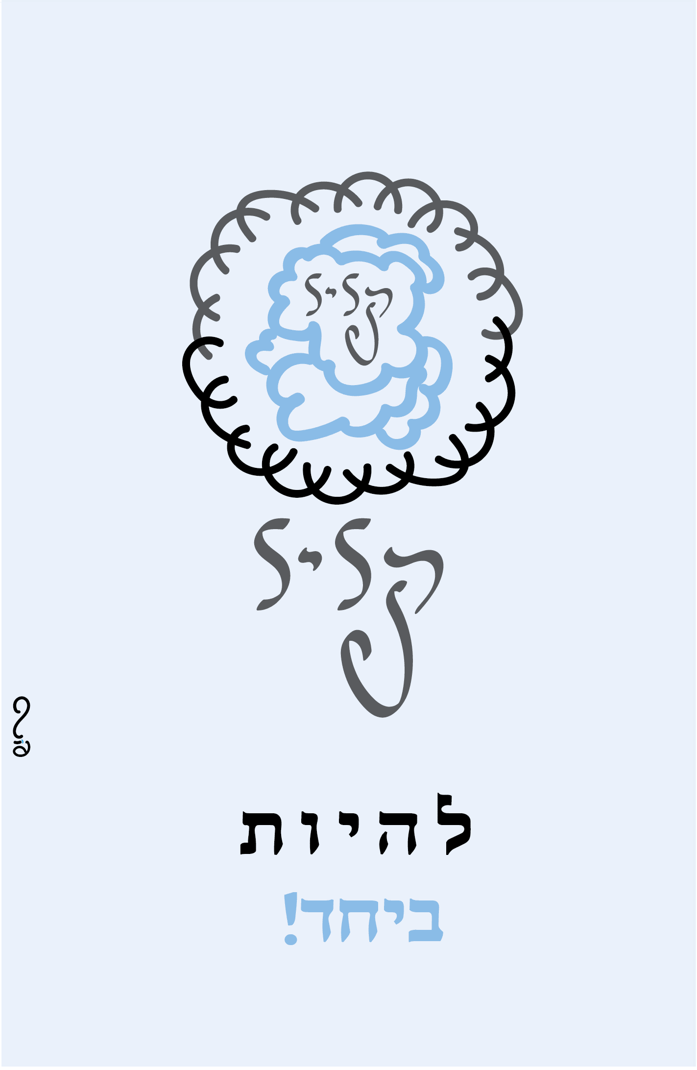אתגר קשה קליל-01-02.png