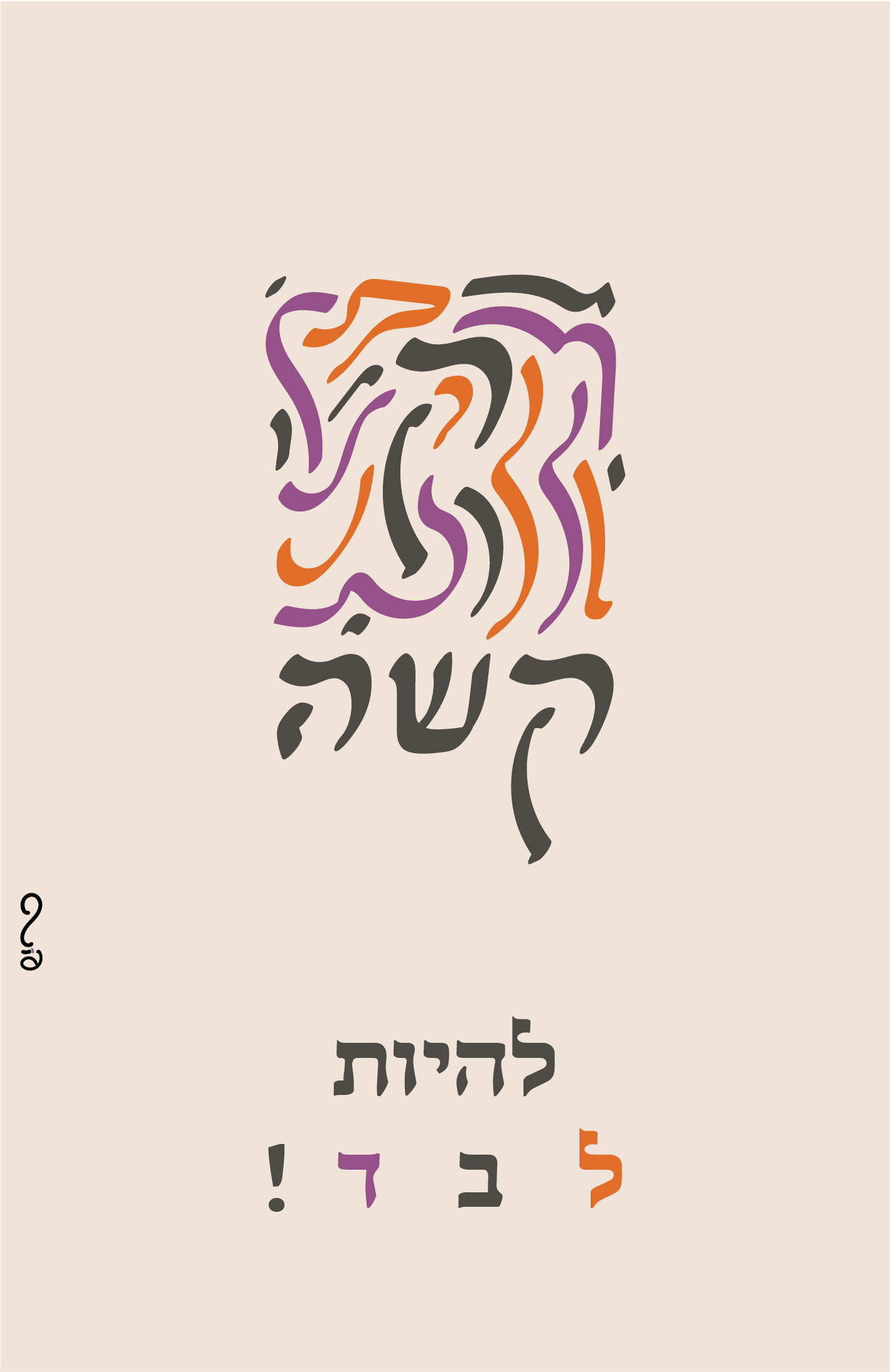 אתגר קשה קליל-01.png