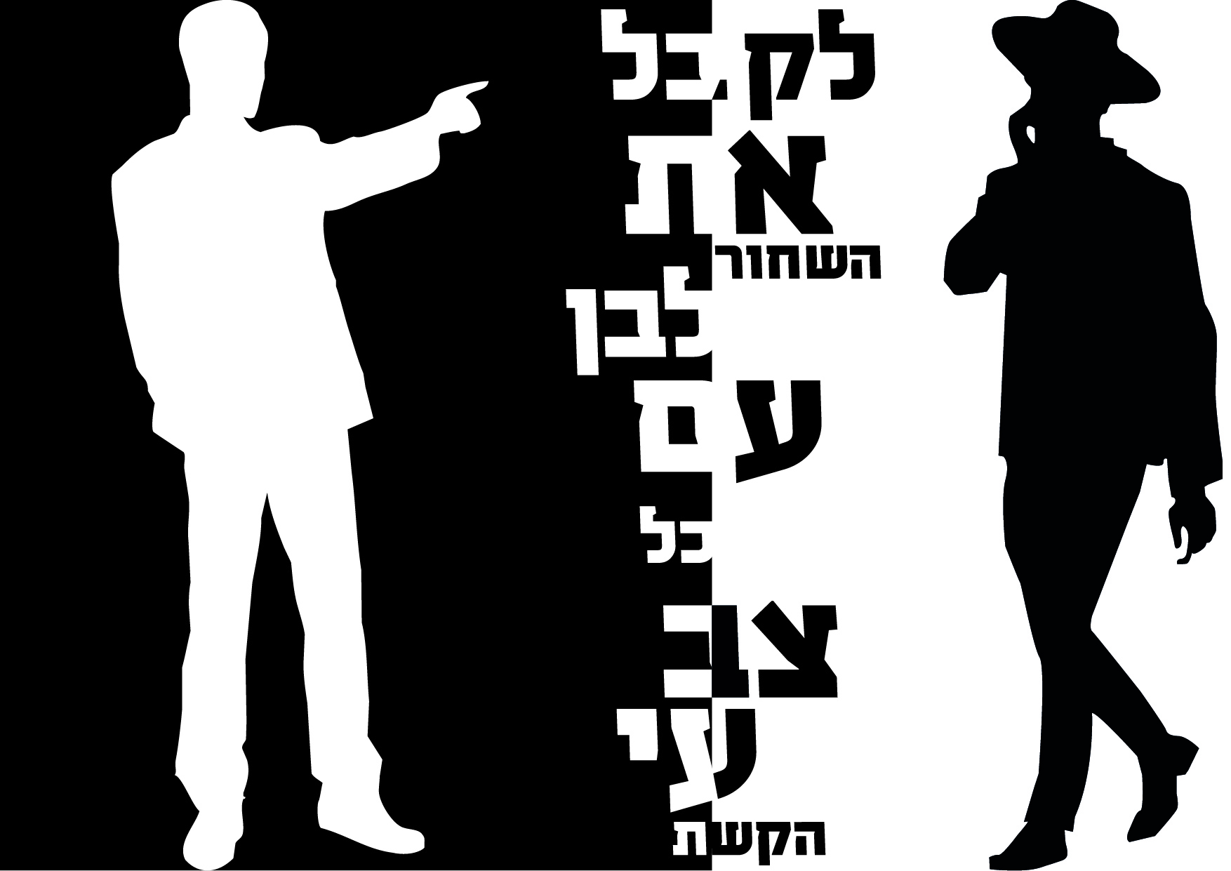 אתגר שחור לבן-01.jpg