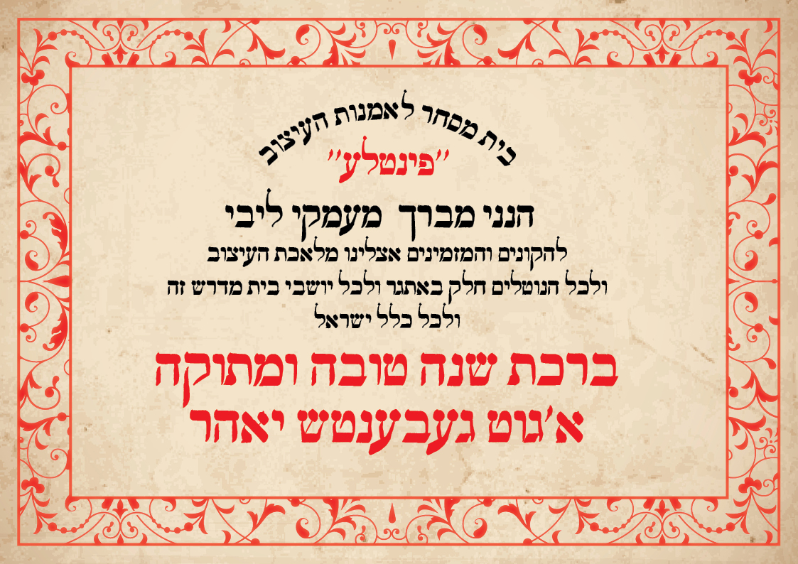 אתגר שנה טובה.jpg