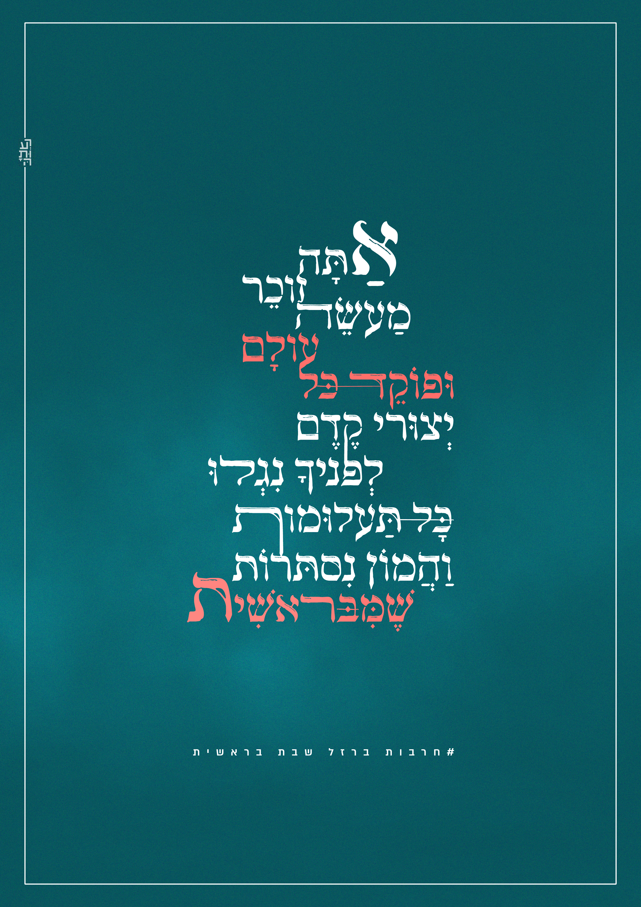 אתה זוכר טיפוגרפיה-03.jpg