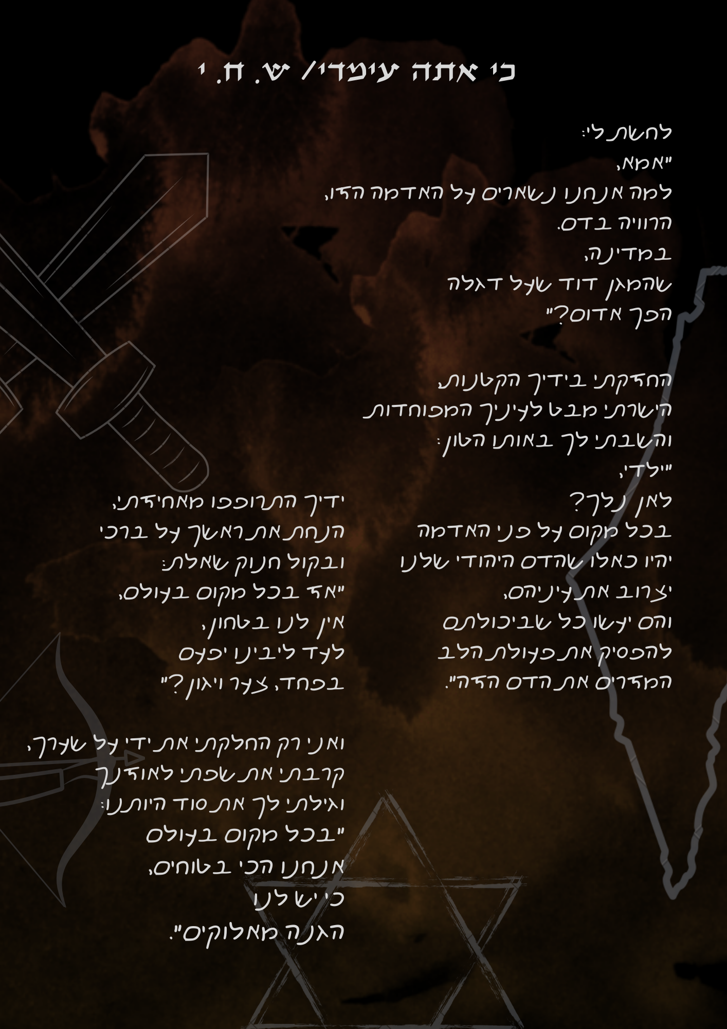 אתה עימדי.png