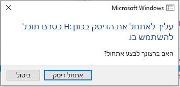 אתחול דיסק.JPG