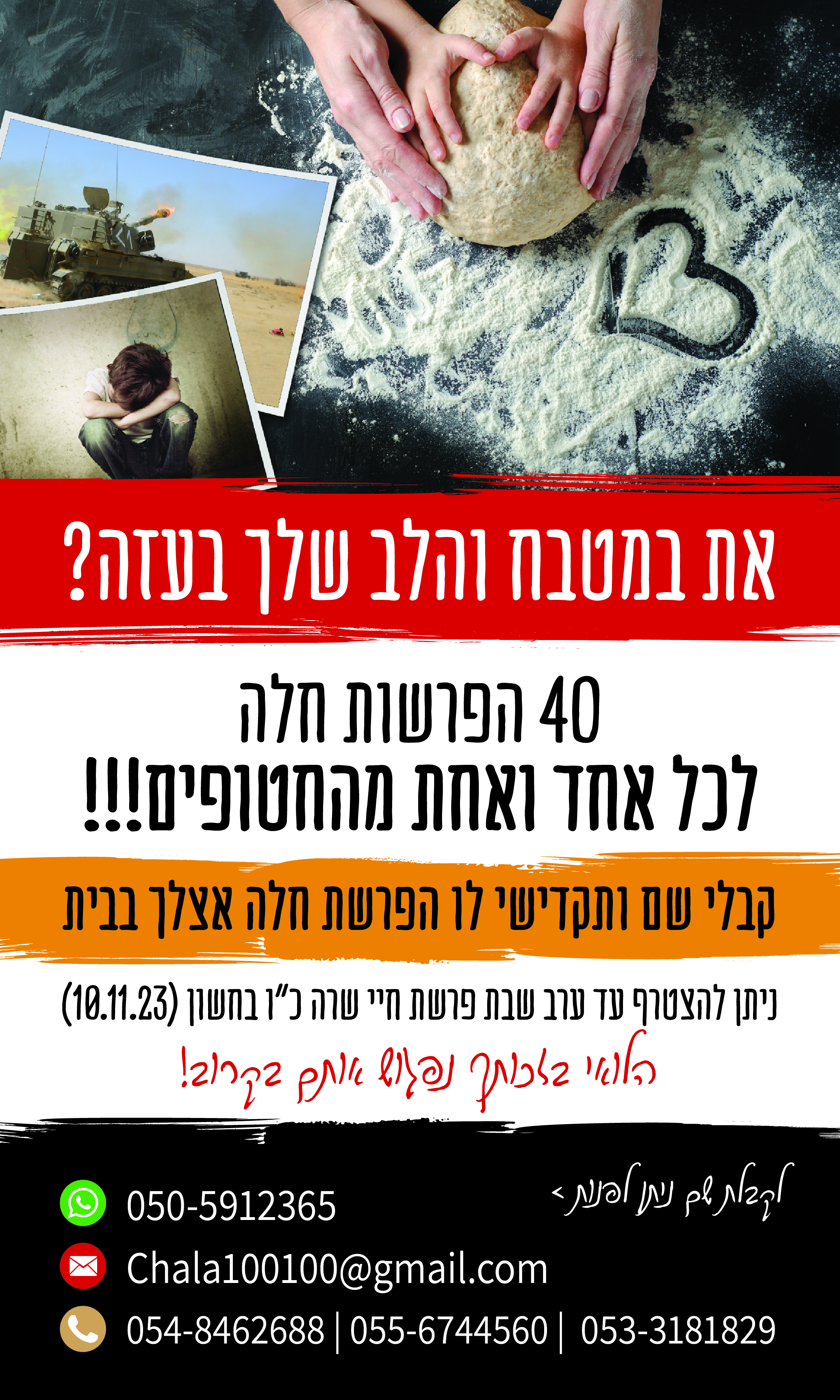 את במטבח והלב שלך בעזה.jpg