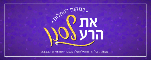 את הרע לסנן.gif