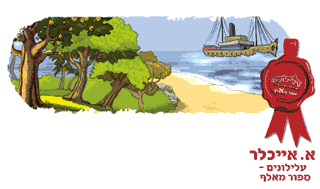 א אייכלר גיף קטן מגה +.gif