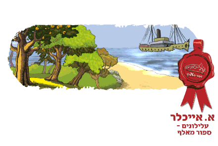 א אייכלר גיף.gif