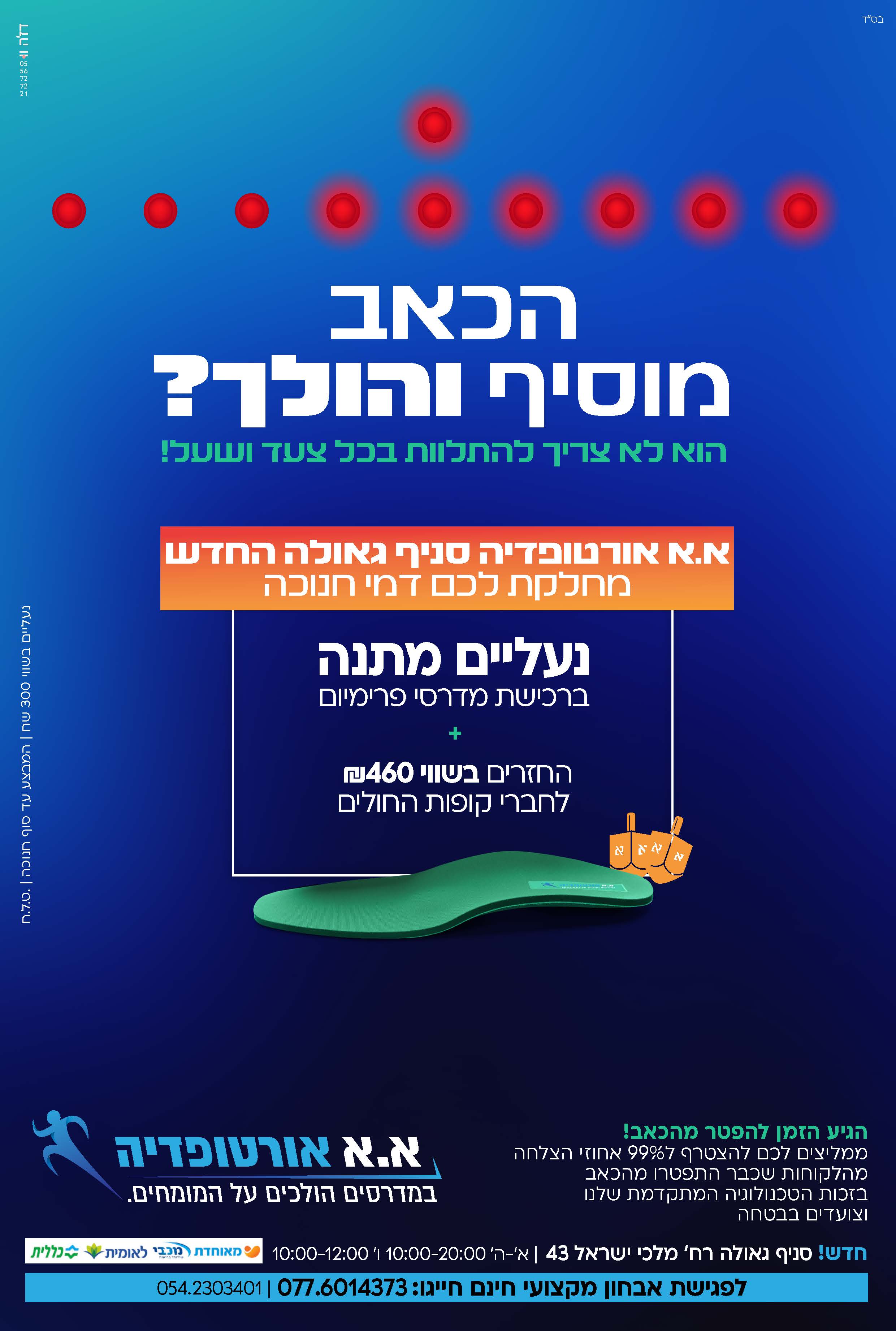 א.א. אורטופדיה.jpg