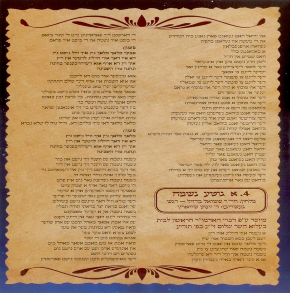 א גוטע נשמה 07.jpg