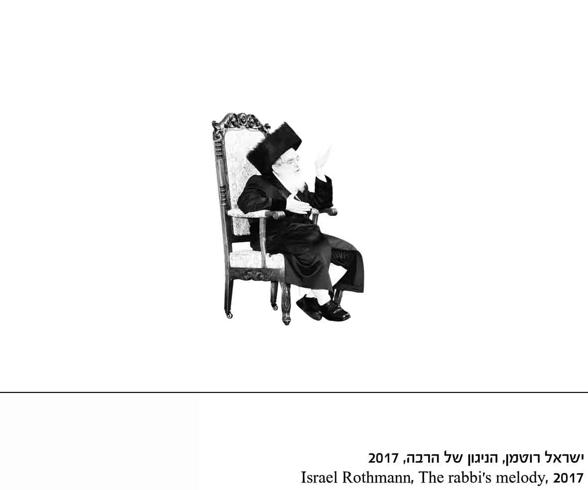 א2-ישראל רוטמן-הניגון של הרבה-2017 @.jpg