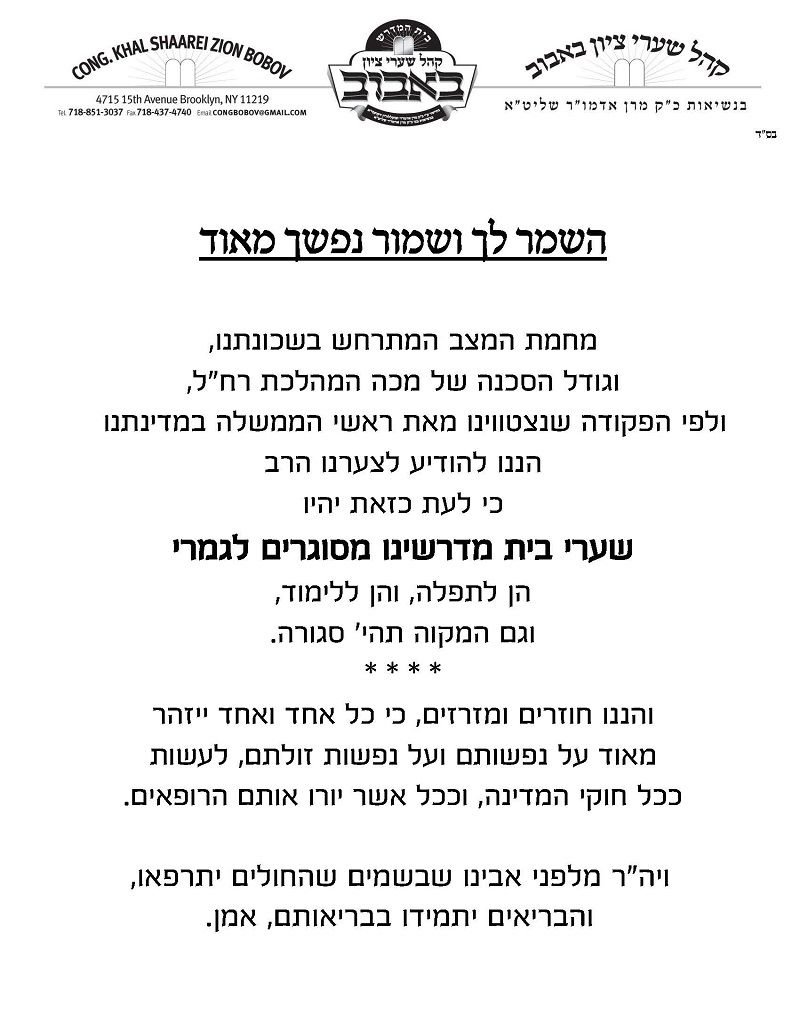 באבוב קורונה.jpeg