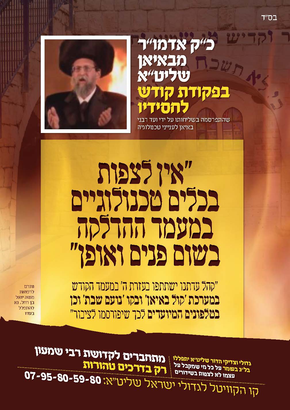 באיאן הדלקה.jpg