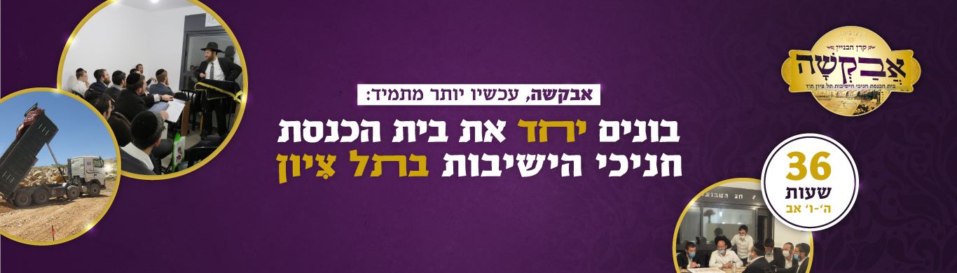 באנר-אבקשה-תל-ציון.jpg