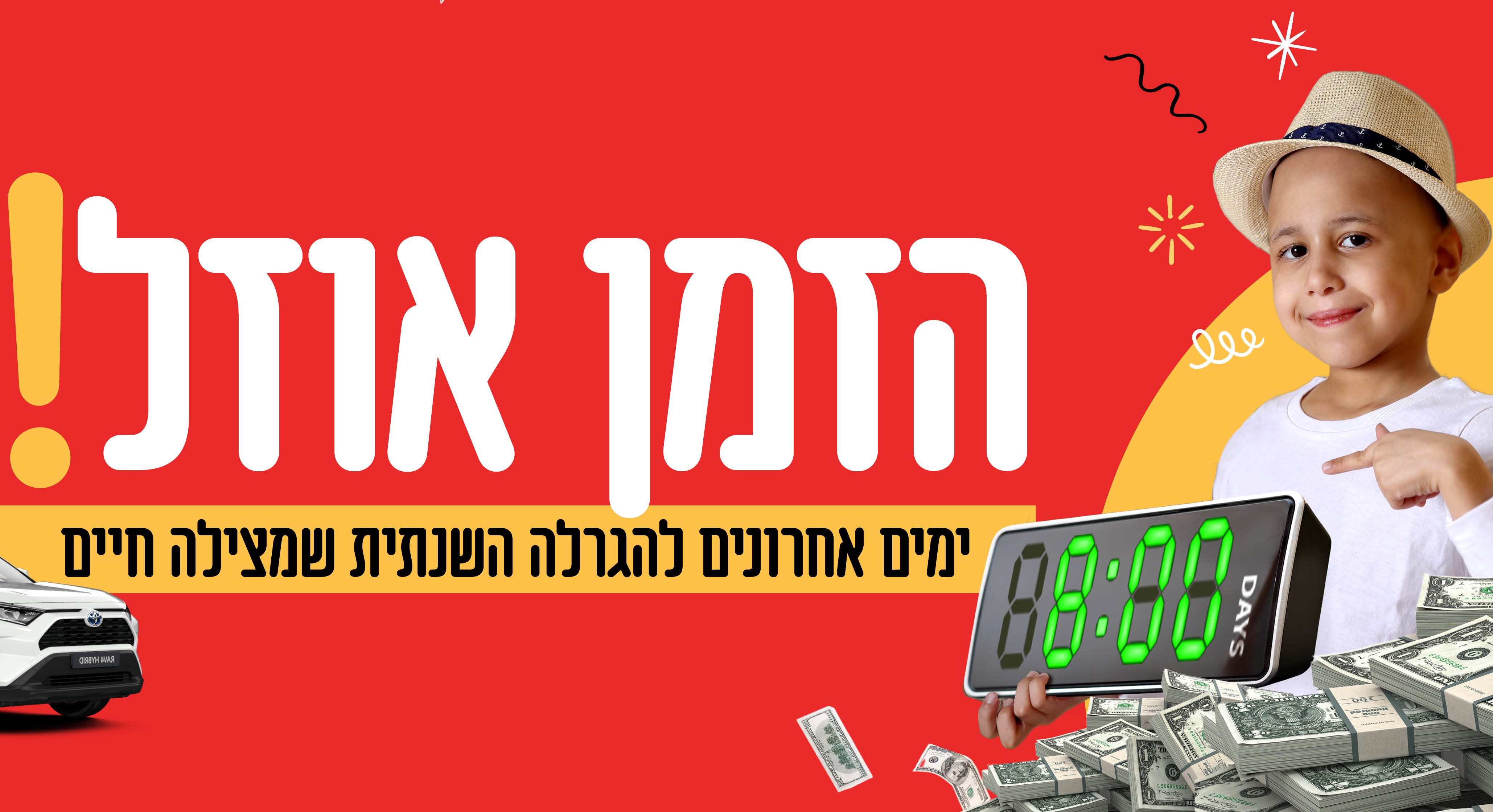 באנר-הזמן-אוזל-אתר-מכירה.jpg