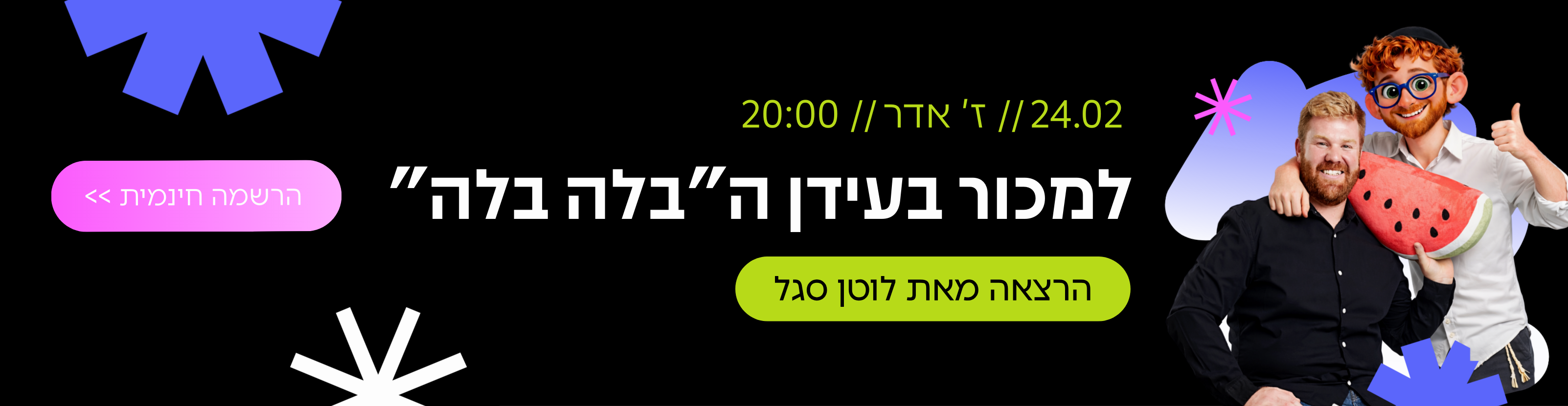 באנר וובינר בניוזלטר (4).png