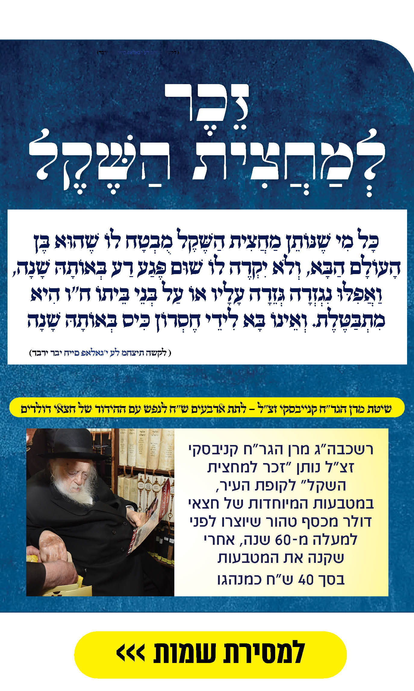 באנר מחצית השקל ר חיים עברית2.jpg