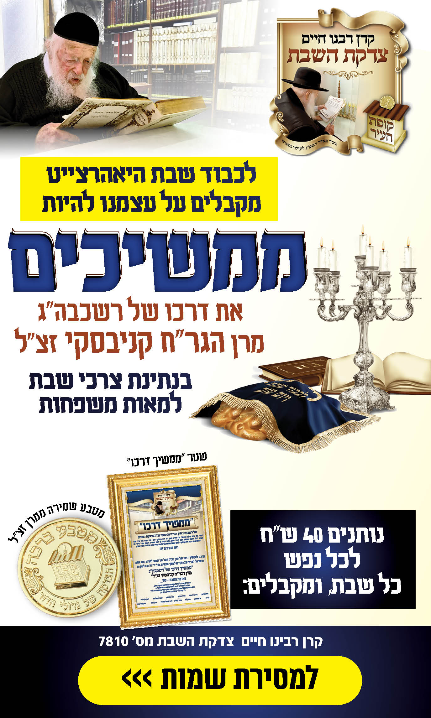 באנר ממשיכים2.jpg