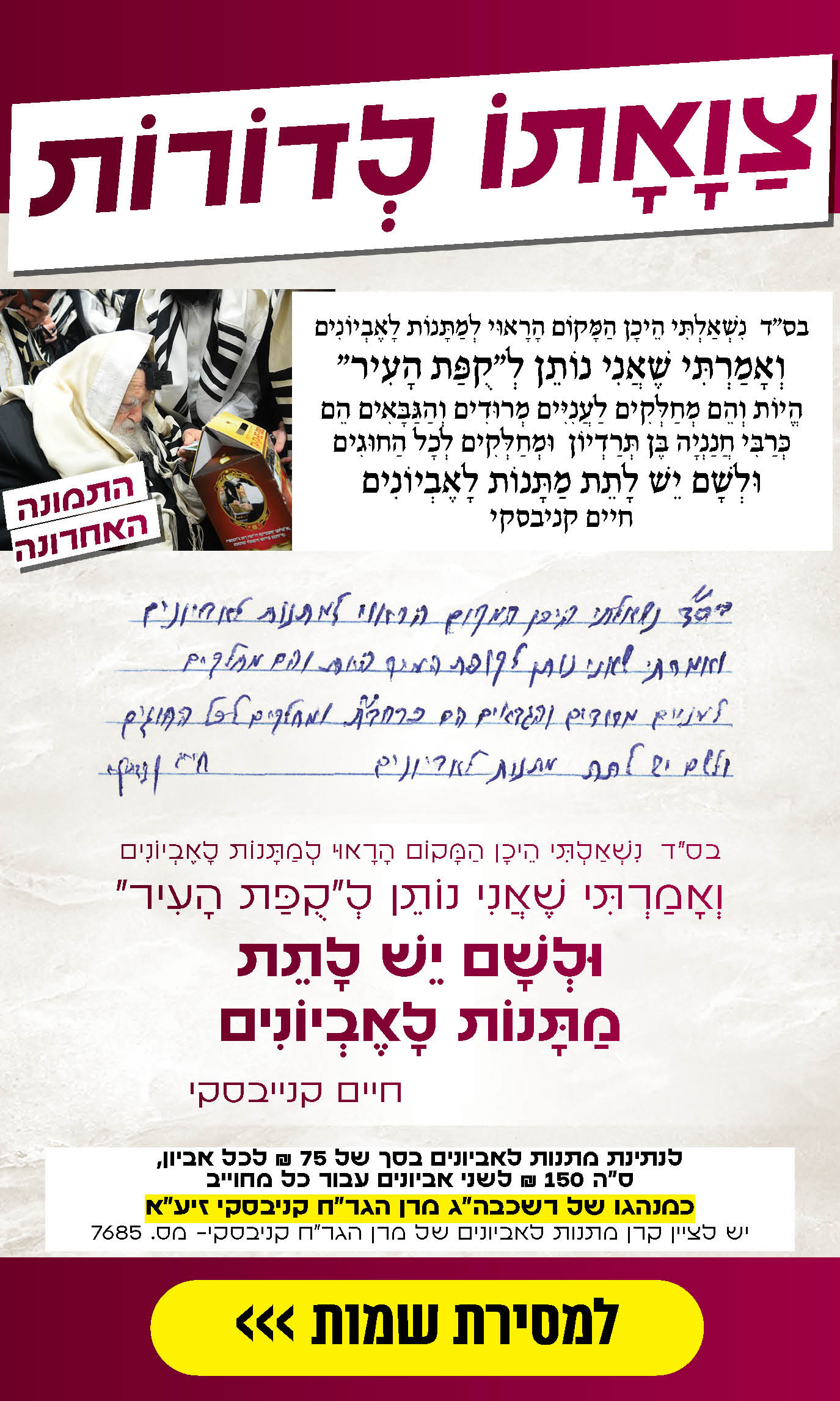 באנר מתנות לאביונים ר  חיים עברית2.jpg