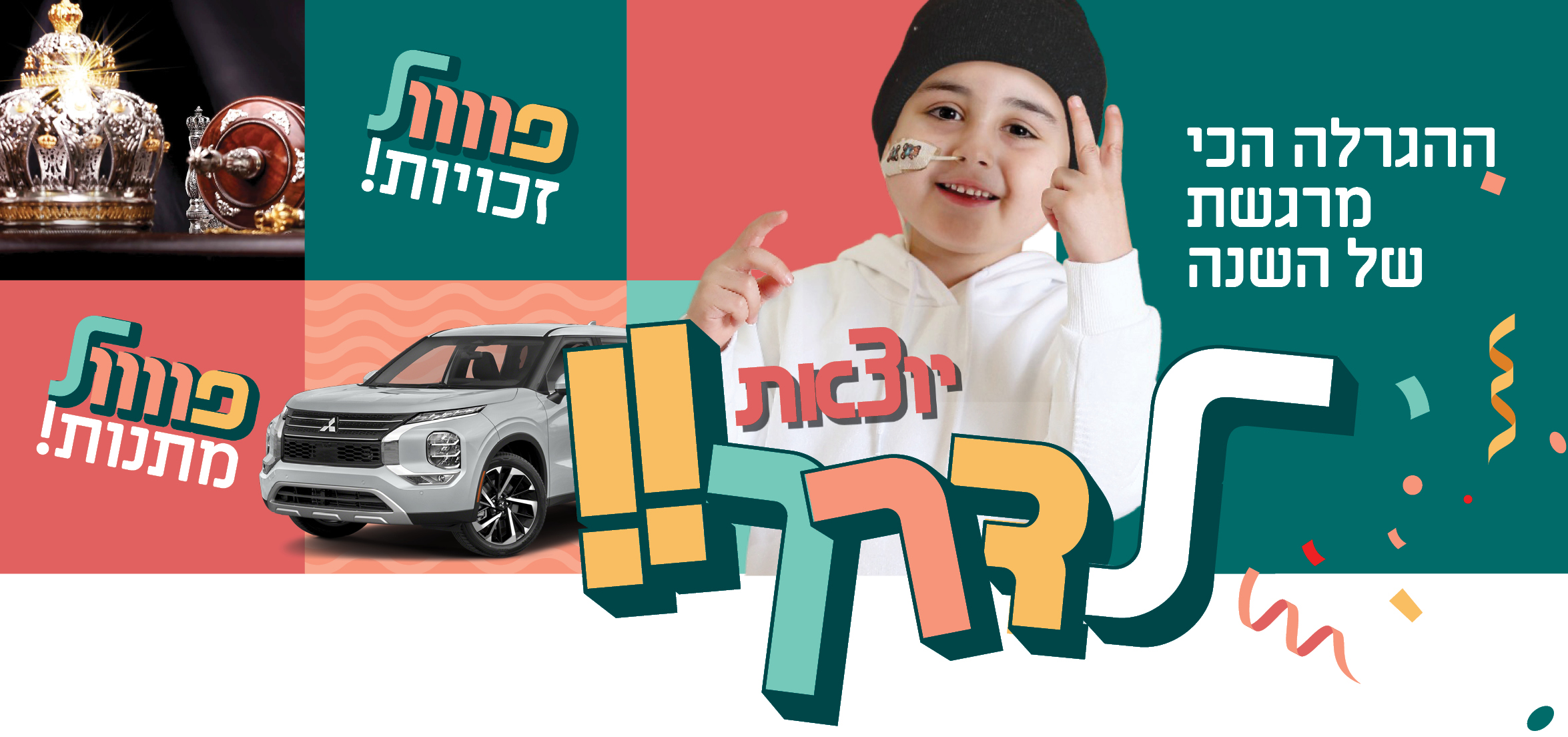 באנר ניזלטר פתיחת מכירה חרדי.jpg