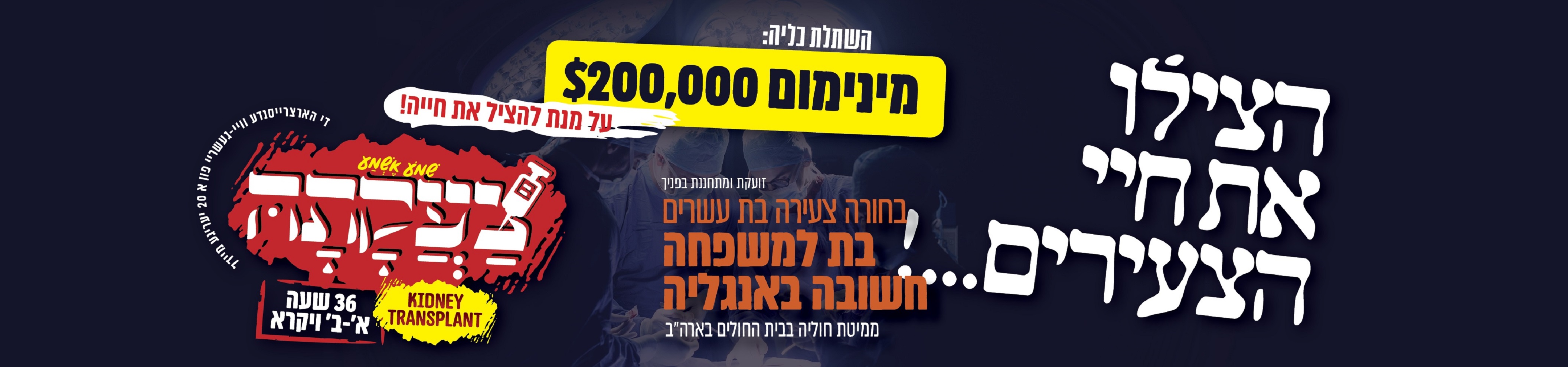 באנר 1 בעברית.jpg