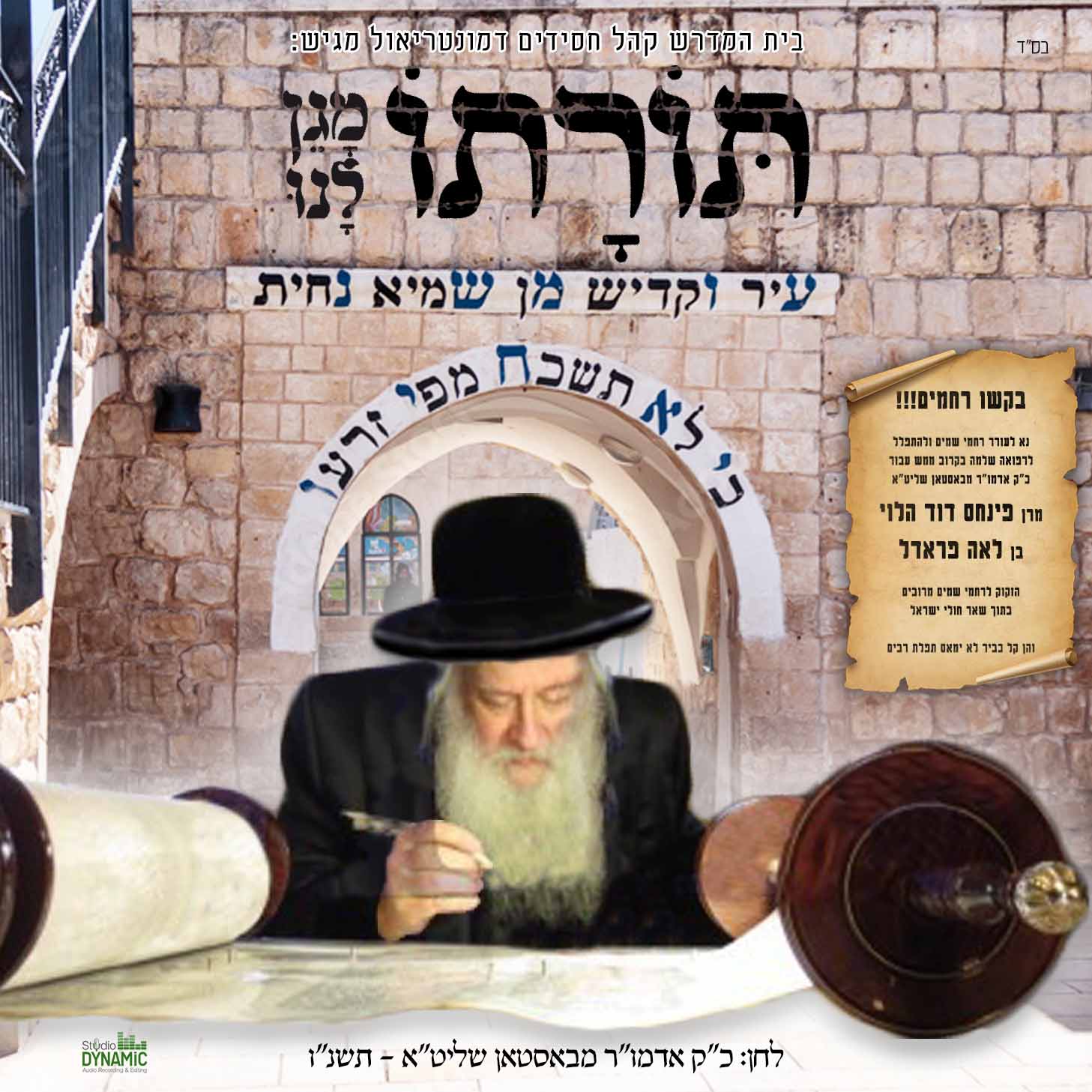 באסטאן - תורתו מגן לנו.jpg