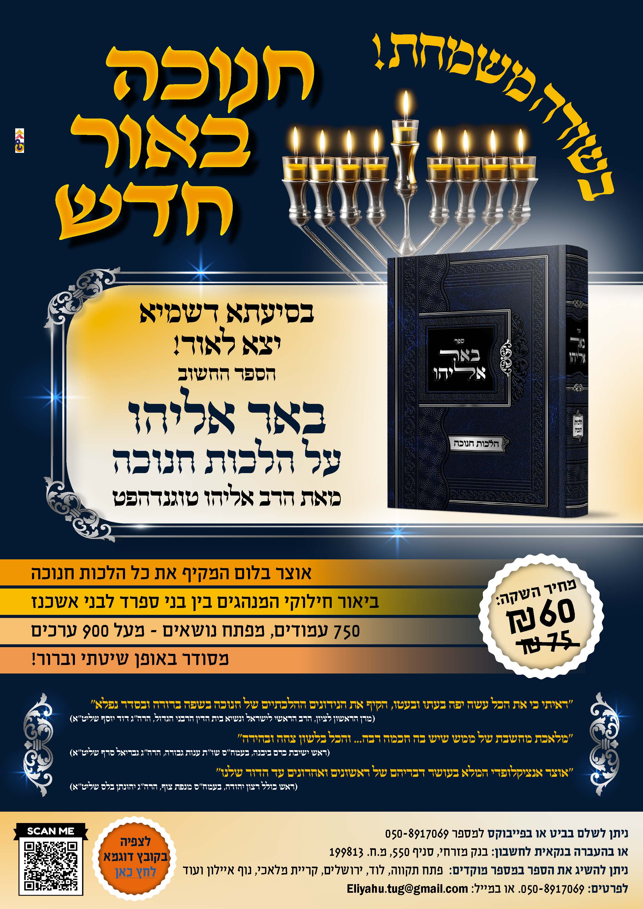 באר אליהו דיגיטל לבדוק.jpg