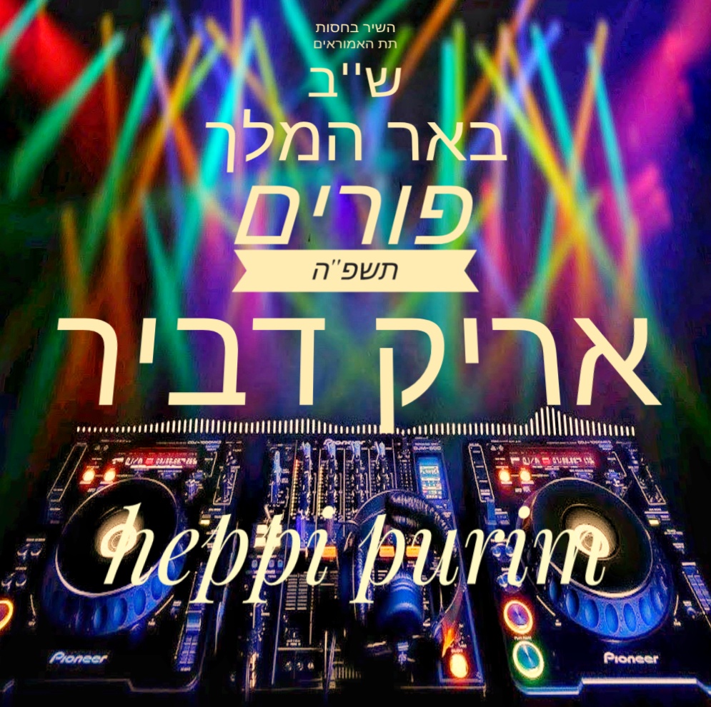 באר המלך שיעור ב.jpg