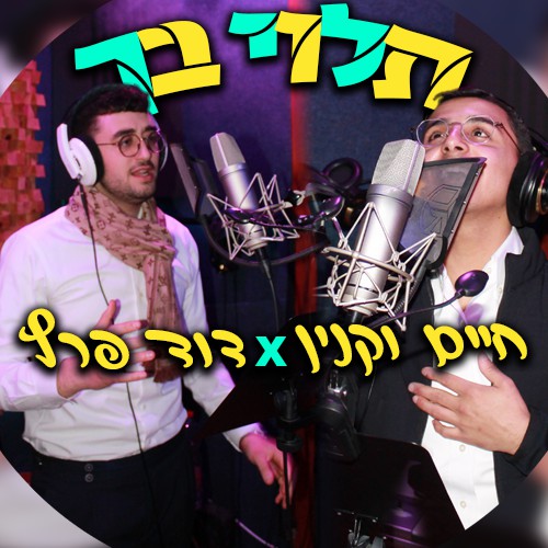 באר התלמוד שיעור ב.jpg