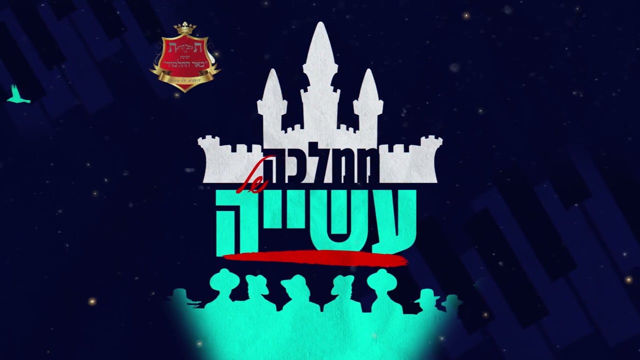 באר התלמוד.jpg