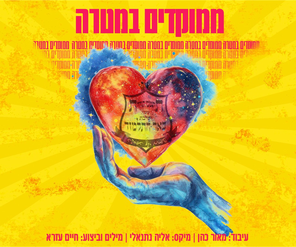 באר התלמוד.jpg