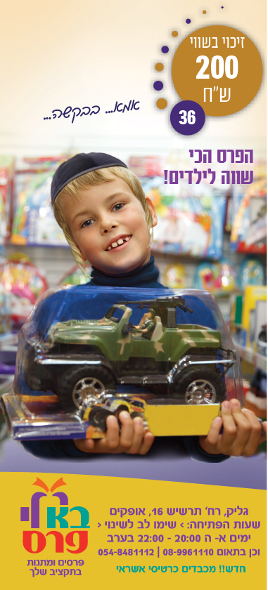 בא לי פרס.PNG