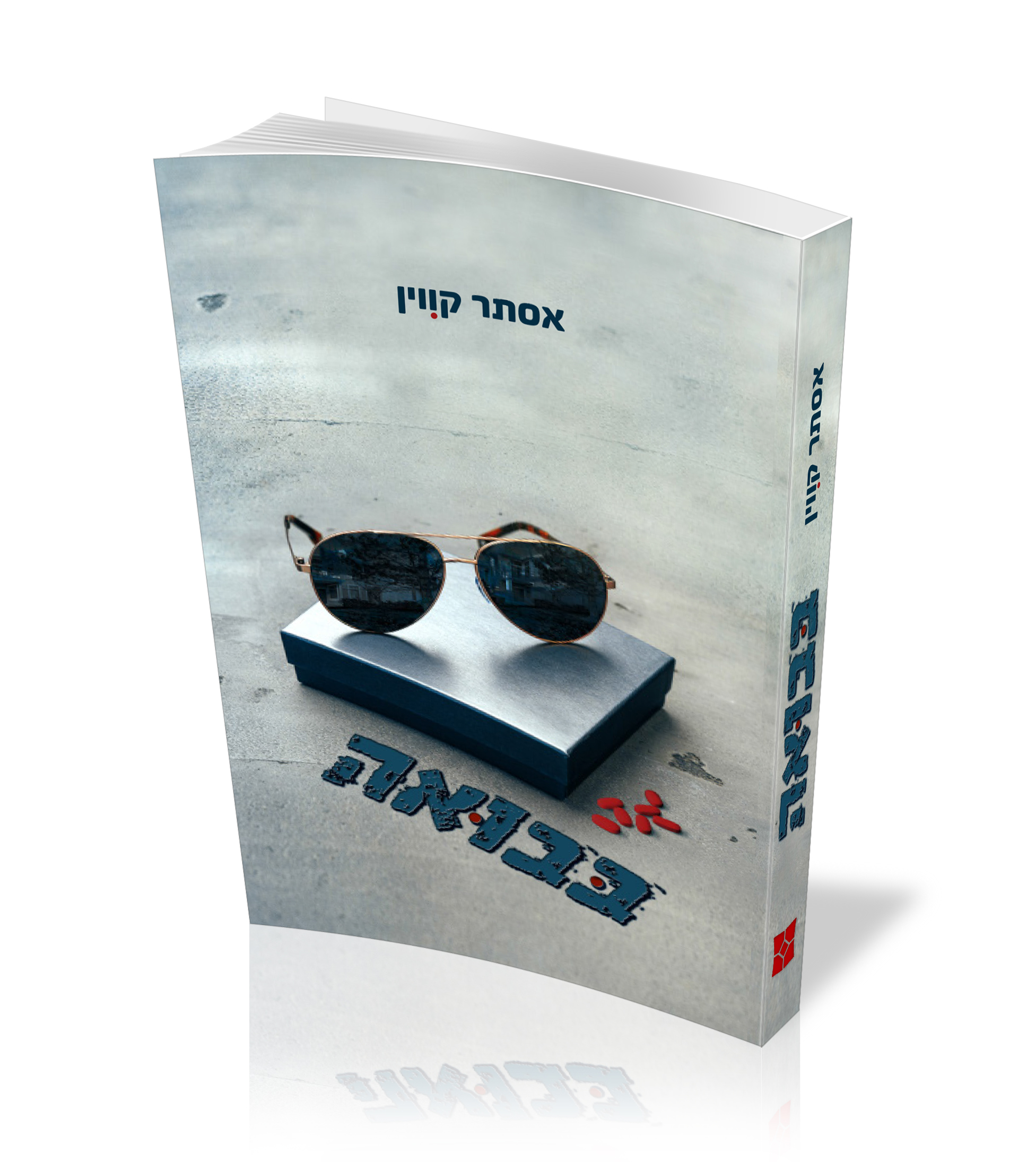 בבואה הדמיה.jpg