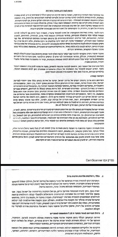 בגצ מתיר לפרסום כעת את עתירת שלושת ראשי_2025-12-16.jpg