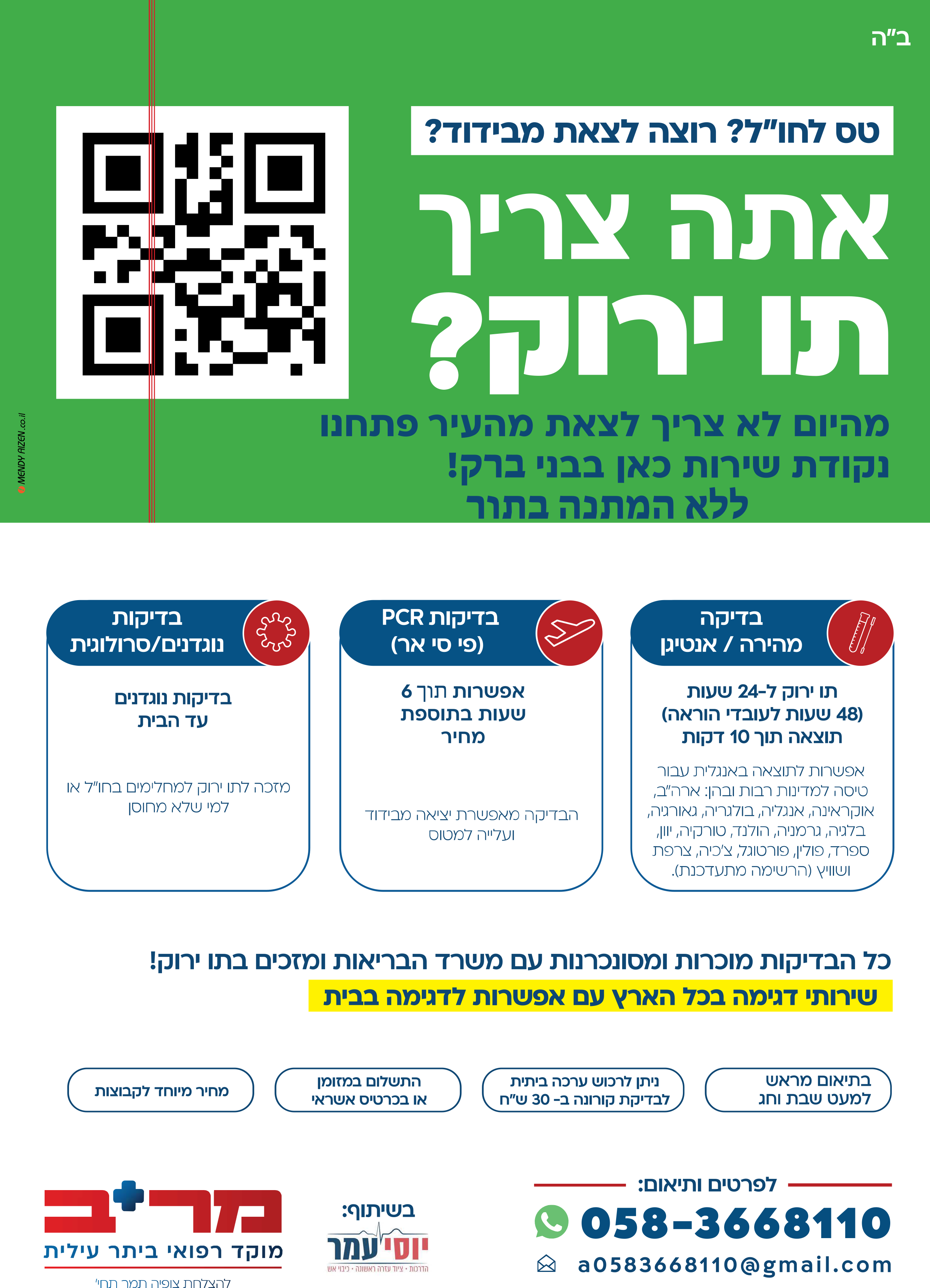 בדיקת קורונה.png