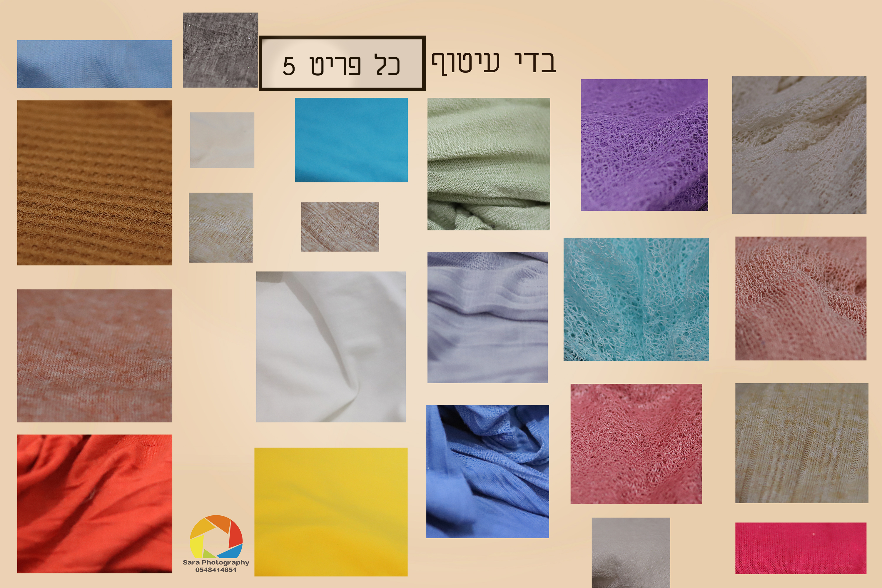 בדי עיטוף ניו בורן.jpg