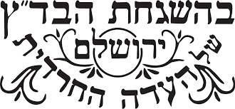 בדץ.png