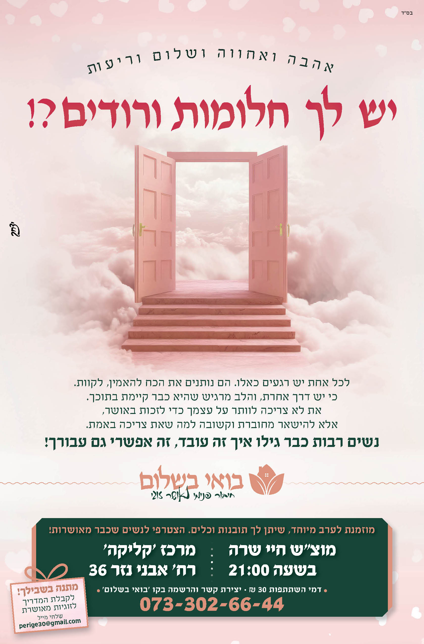 בואי בשלום - פרסום קורס ומתנה.jpg