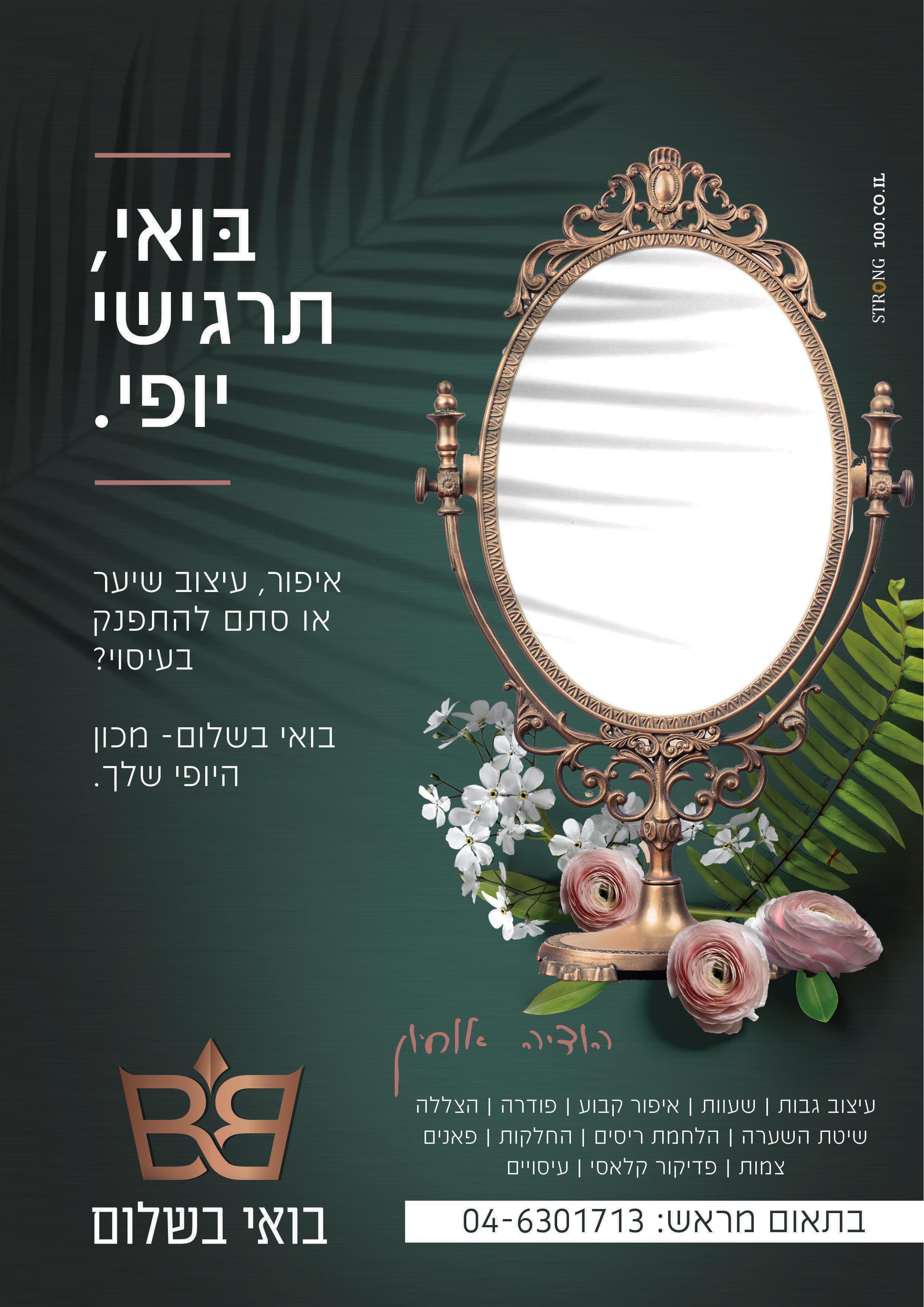 בואי סשלום סקיצה טורקיז-01 copy.jpg