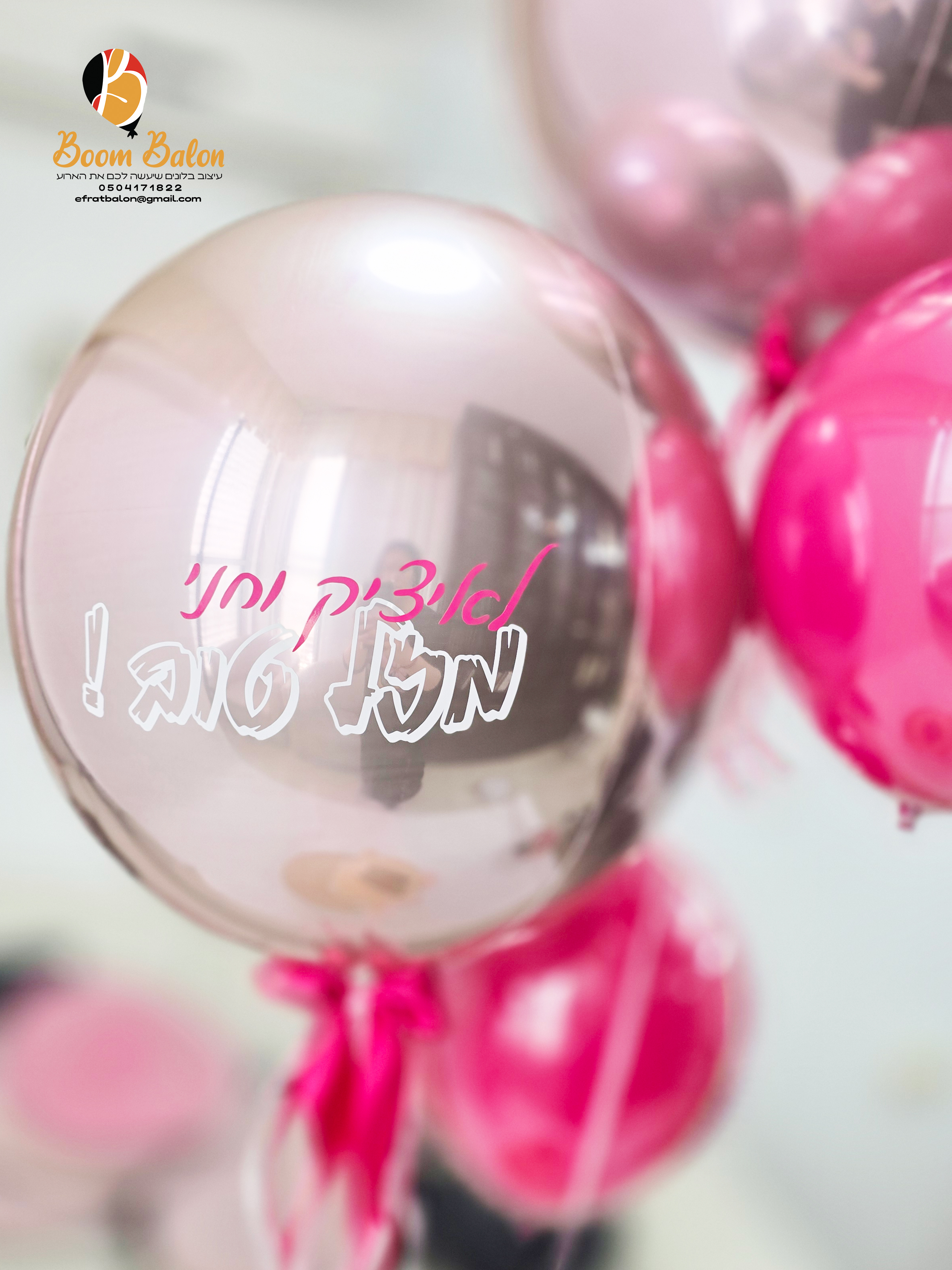 בובת בת בשילוב בוקט הליום 1.jpg