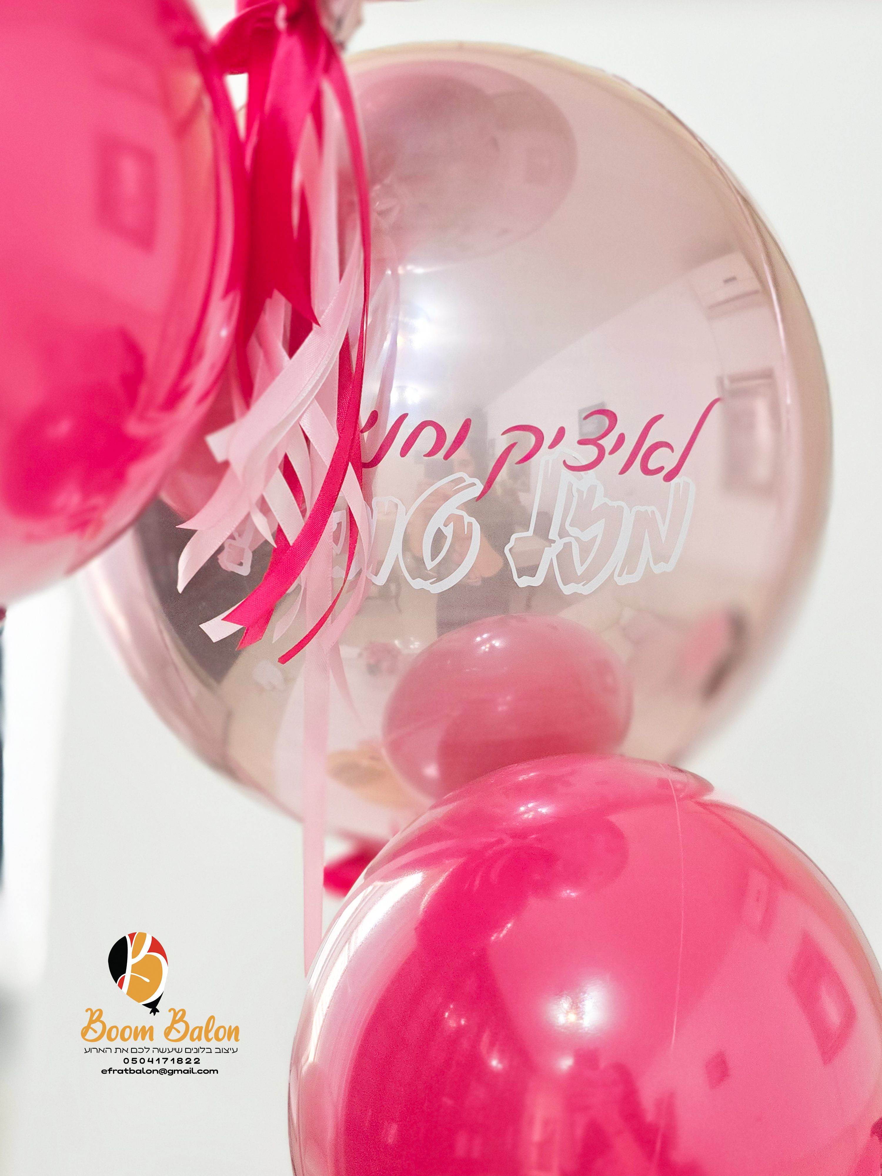 בובת בת בשילוב בוקט הליום 5.jpg