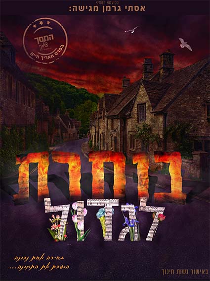 בוחרת לגדול 100.jpg